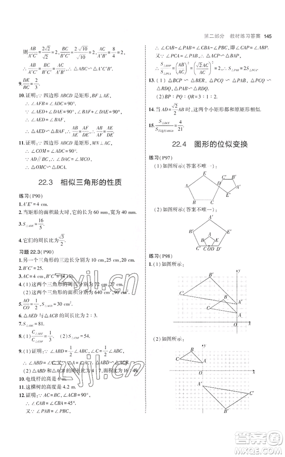 首都師范大學出版社2023年5年中考3年模擬九年級上冊數(shù)學滬科版參考答案