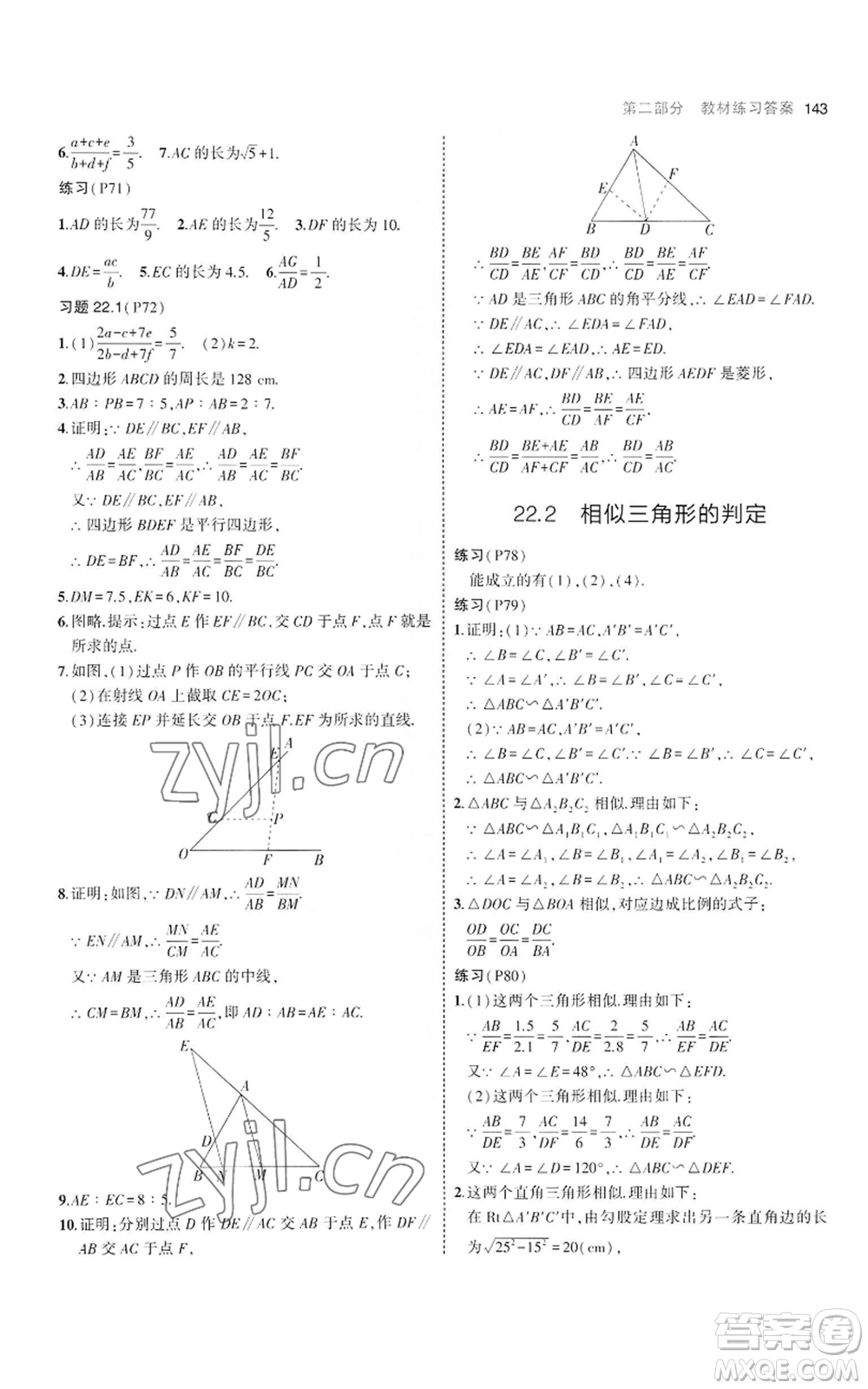 首都師范大學出版社2023年5年中考3年模擬九年級上冊數(shù)學滬科版參考答案