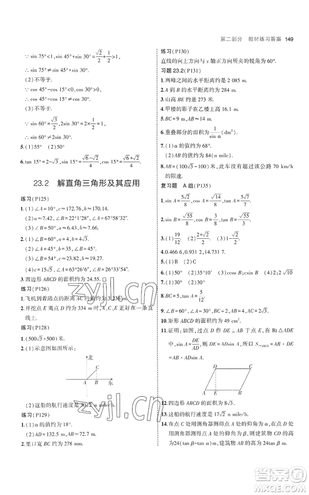 首都師范大學出版社2023年5年中考3年模擬九年級上冊數(shù)學滬科版參考答案