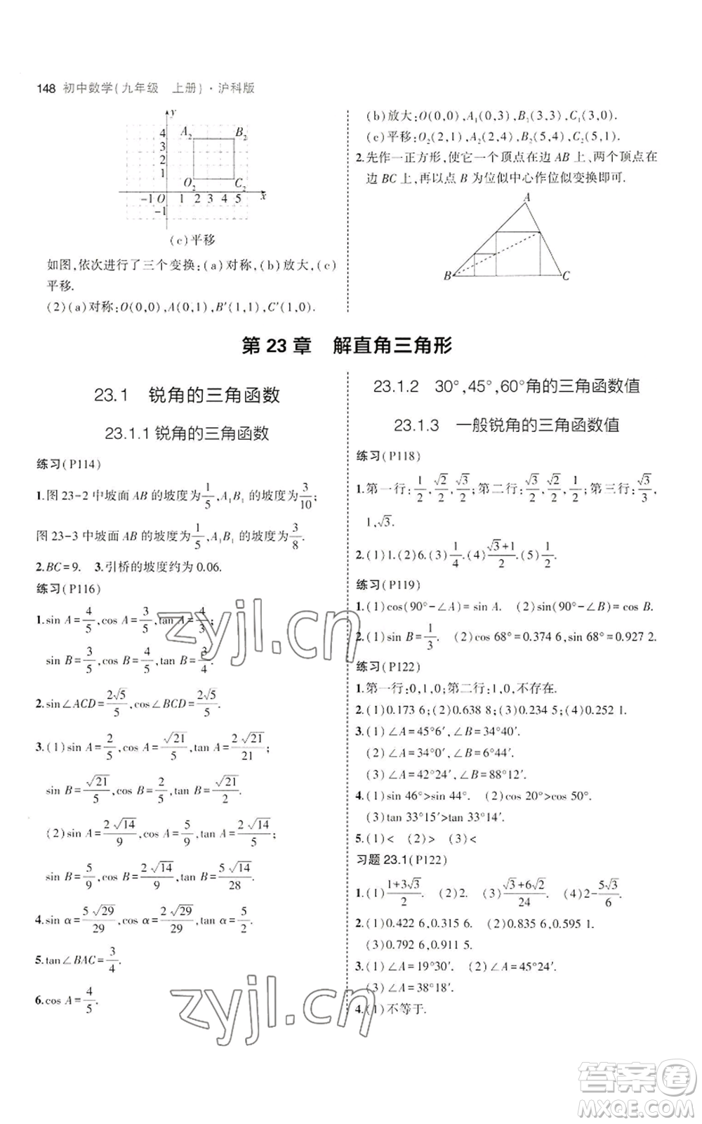 首都師范大學出版社2023年5年中考3年模擬九年級上冊數(shù)學滬科版參考答案