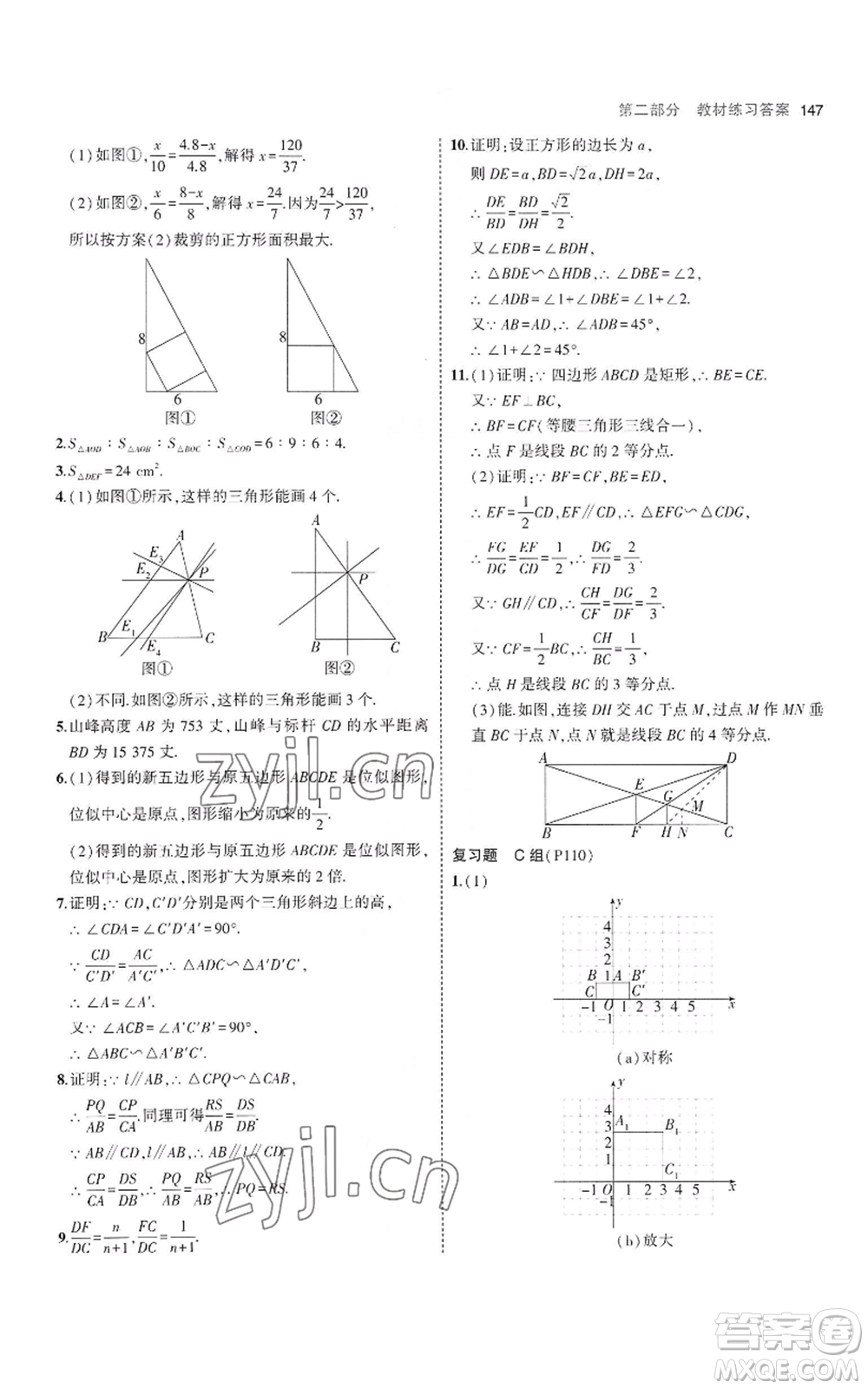 首都師范大學出版社2023年5年中考3年模擬九年級上冊數(shù)學滬科版參考答案