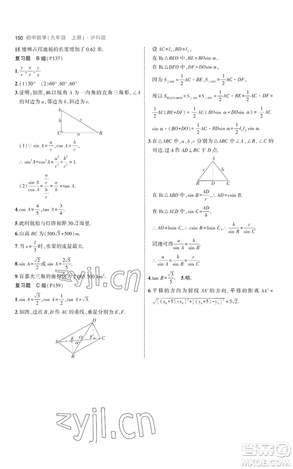 首都師范大學出版社2023年5年中考3年模擬九年級上冊數(shù)學滬科版參考答案