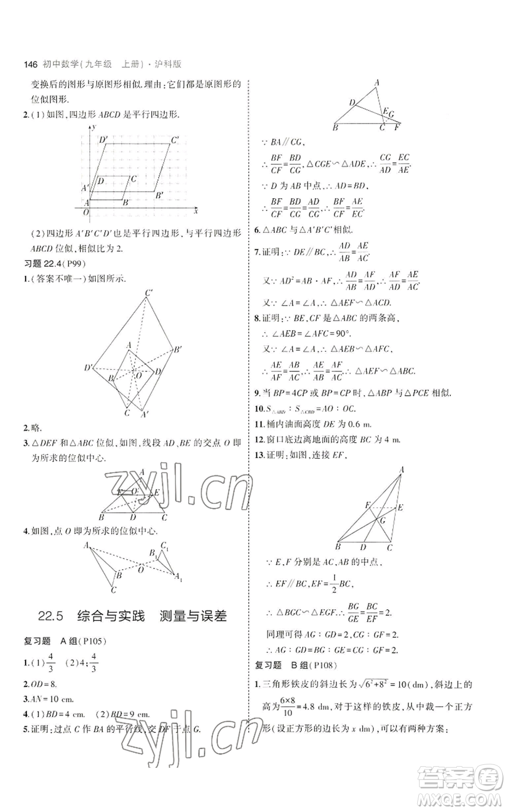 首都師范大學出版社2023年5年中考3年模擬九年級上冊數(shù)學滬科版參考答案