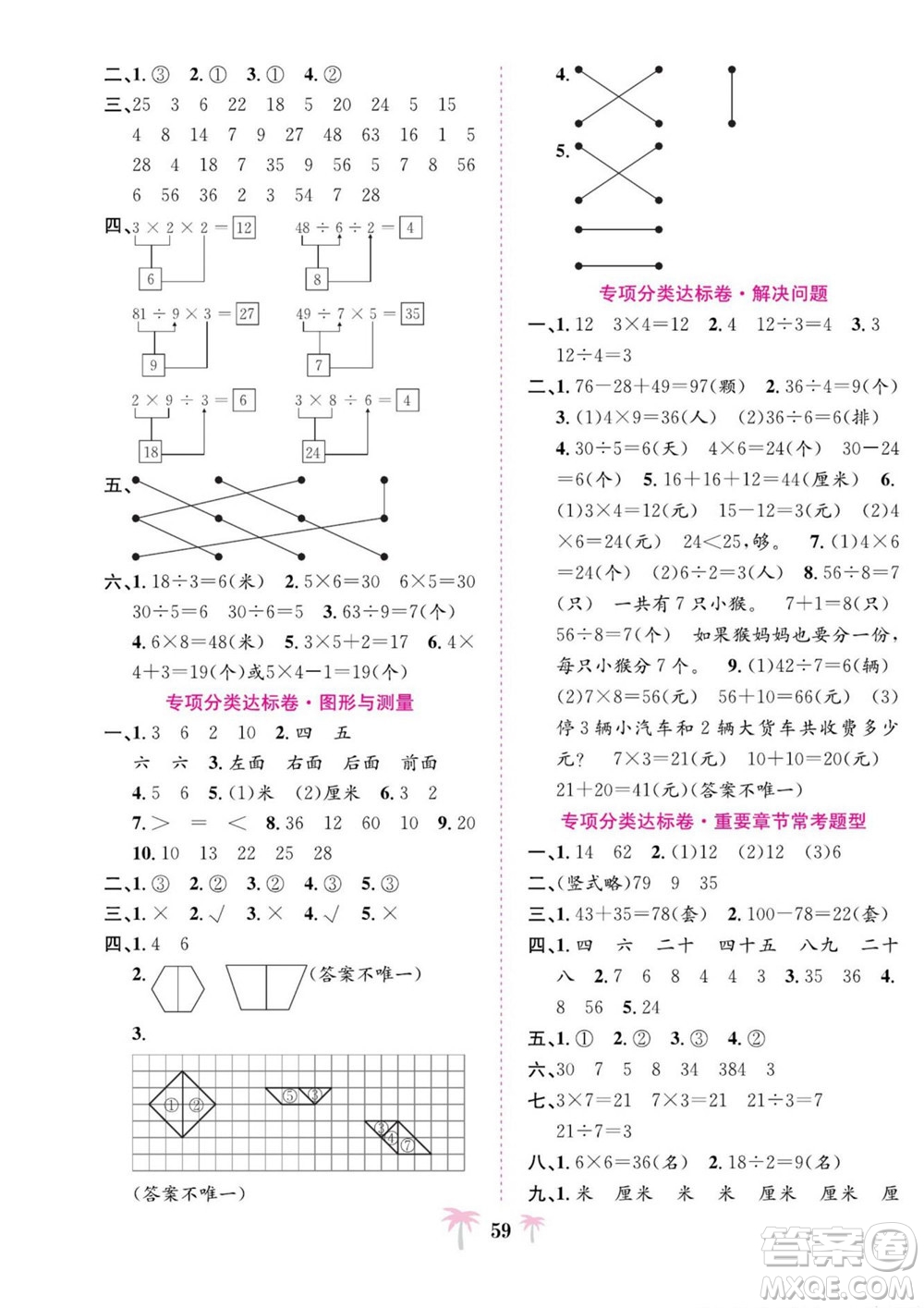 合肥工業(yè)大學出版社2022好題必刷卷期末沖刺100分數學二年級上冊蘇教版答案