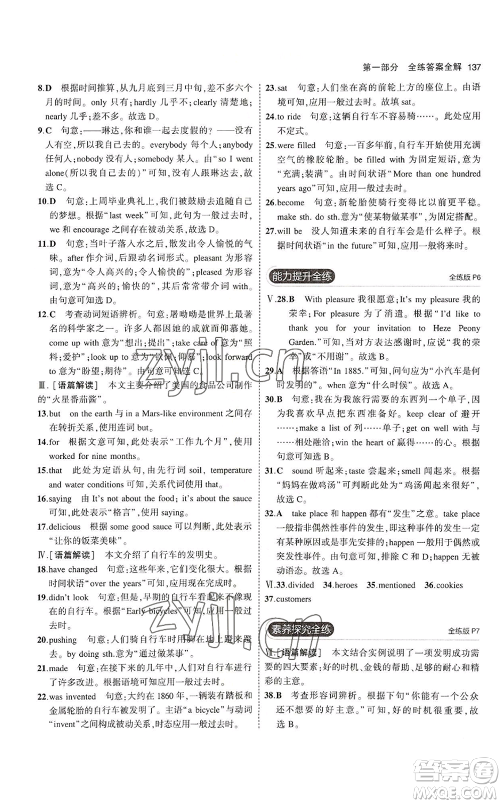 教育科學(xué)出版社2023年5年中考3年模擬九年級(jí)英語(yǔ)魯教版山東專(zhuān)版參考答案