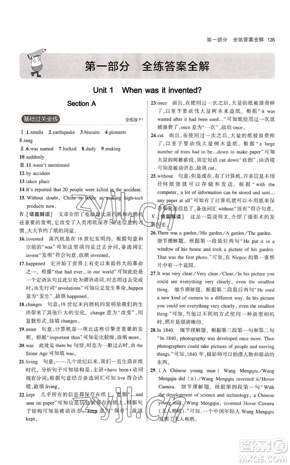 教育科學(xué)出版社2023年5年中考3年模擬九年級(jí)英語(yǔ)魯教版山東專(zhuān)版參考答案