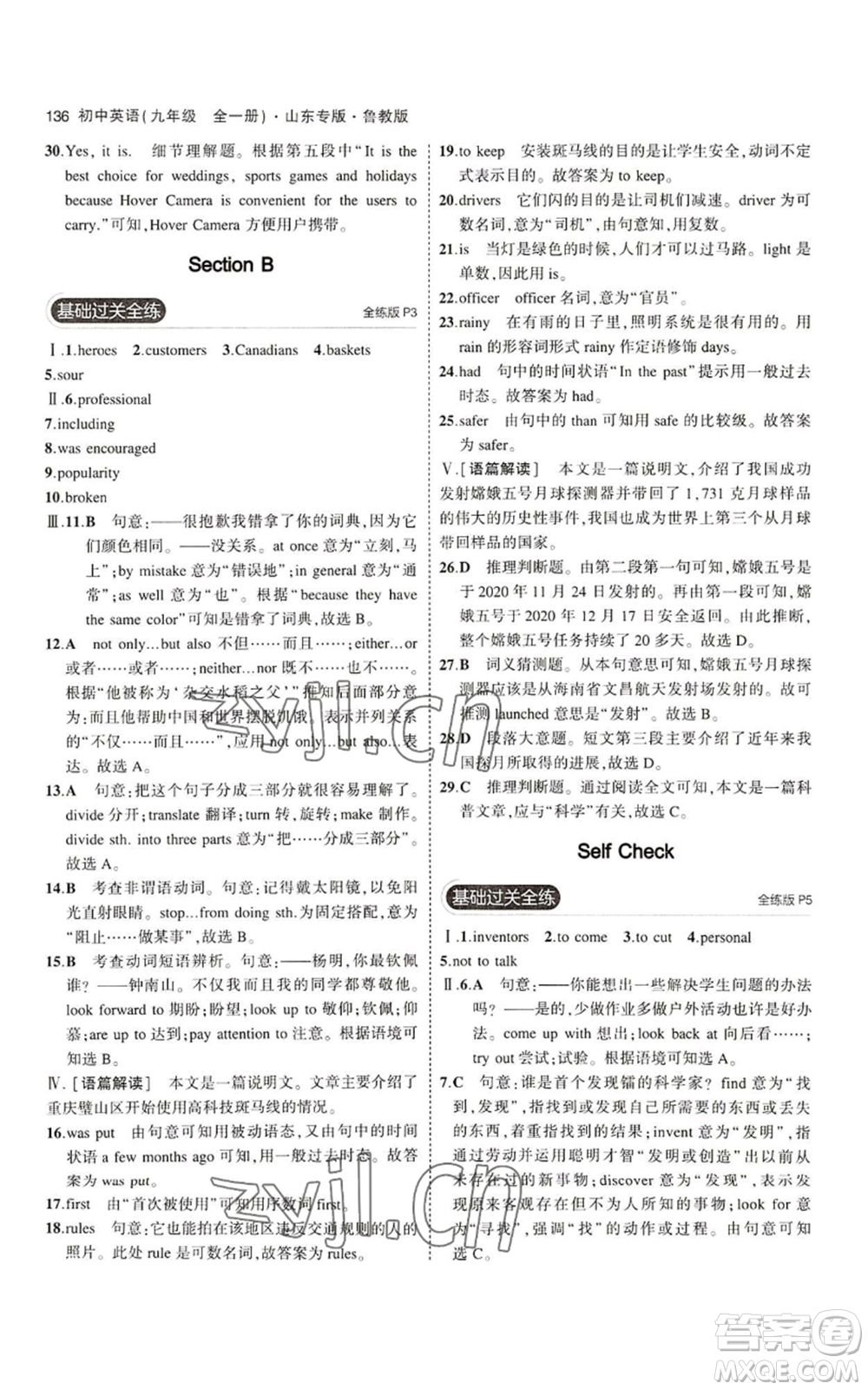 教育科學(xué)出版社2023年5年中考3年模擬九年級(jí)英語(yǔ)魯教版山東專(zhuān)版參考答案