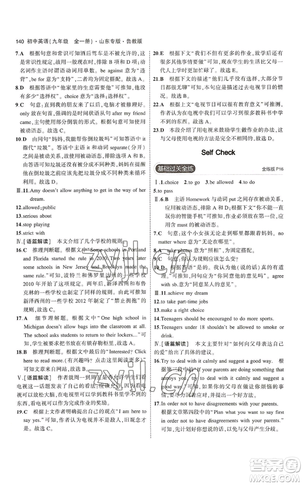 教育科學(xué)出版社2023年5年中考3年模擬九年級(jí)英語(yǔ)魯教版山東專(zhuān)版參考答案