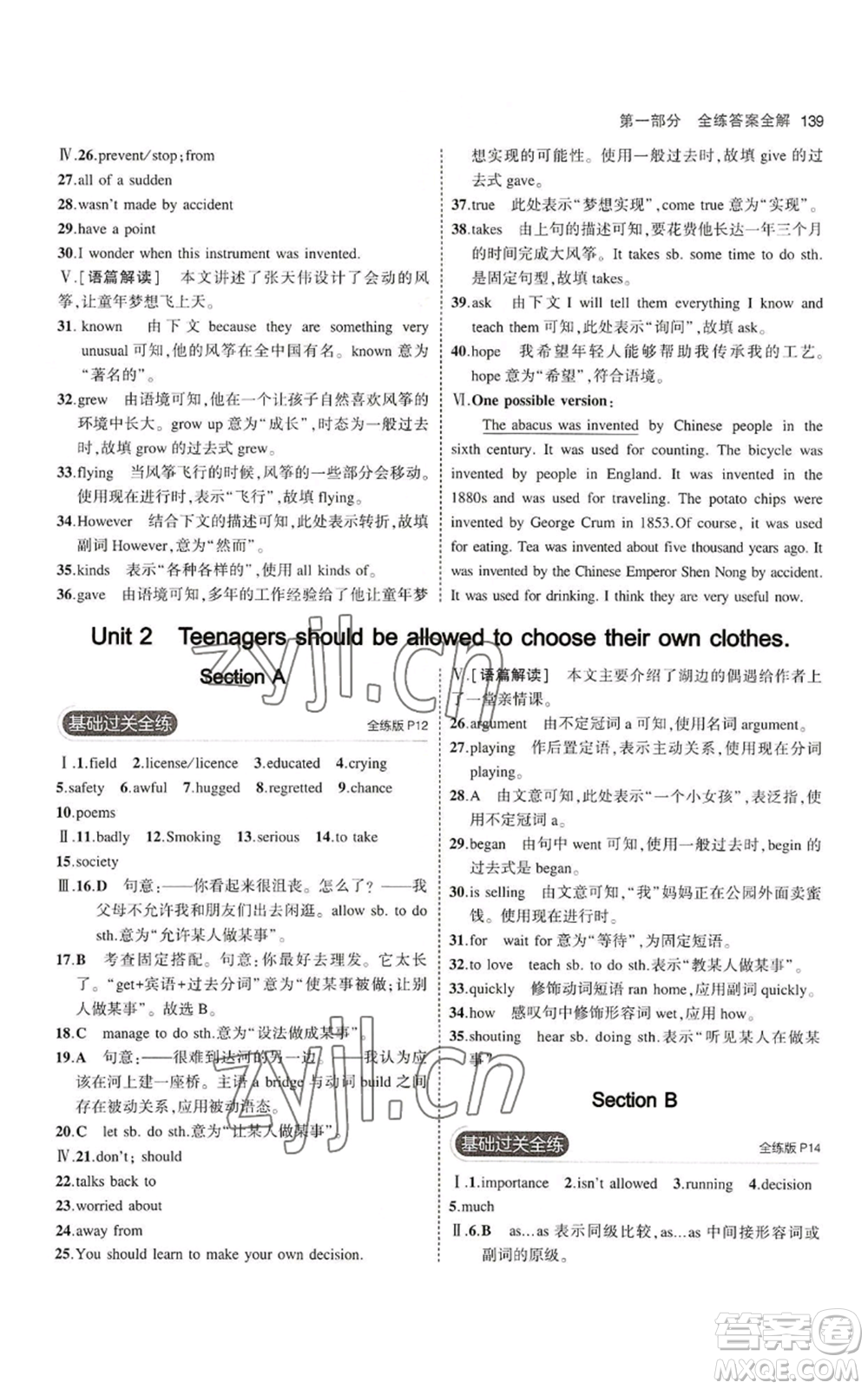 教育科學(xué)出版社2023年5年中考3年模擬九年級(jí)英語(yǔ)魯教版山東專(zhuān)版參考答案