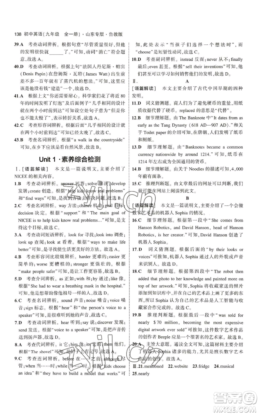 教育科學(xué)出版社2023年5年中考3年模擬九年級(jí)英語(yǔ)魯教版山東專(zhuān)版參考答案