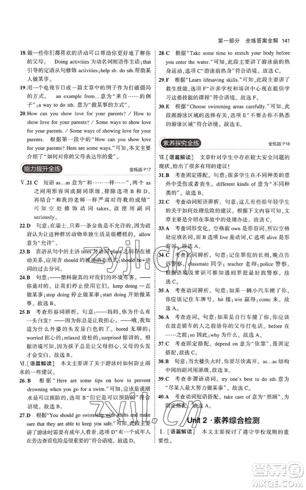 教育科學(xué)出版社2023年5年中考3年模擬九年級(jí)英語(yǔ)魯教版山東專(zhuān)版參考答案