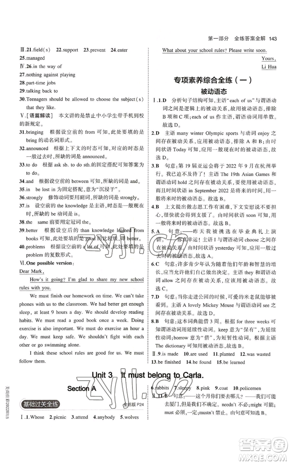 教育科學(xué)出版社2023年5年中考3年模擬九年級(jí)英語(yǔ)魯教版山東專(zhuān)版參考答案