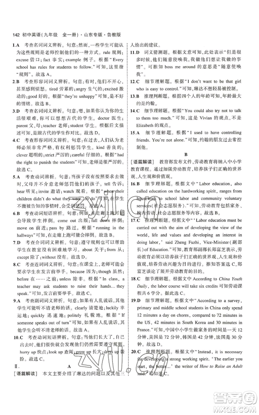 教育科學(xué)出版社2023年5年中考3年模擬九年級(jí)英語(yǔ)魯教版山東專(zhuān)版參考答案