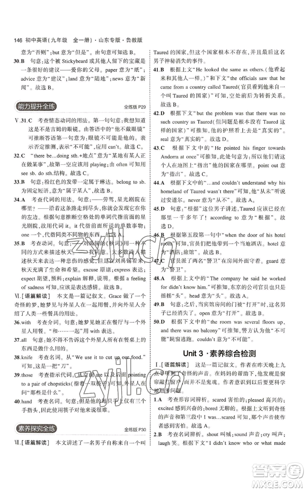 教育科學(xué)出版社2023年5年中考3年模擬九年級(jí)英語(yǔ)魯教版山東專(zhuān)版參考答案