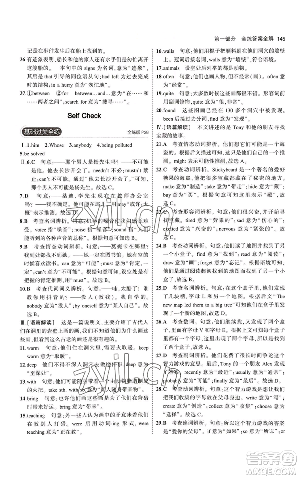 教育科學(xué)出版社2023年5年中考3年模擬九年級(jí)英語(yǔ)魯教版山東專(zhuān)版參考答案