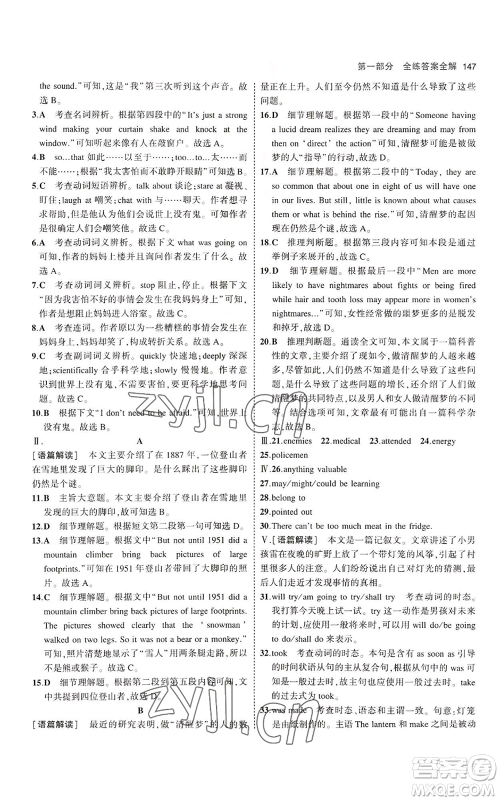 教育科學(xué)出版社2023年5年中考3年模擬九年級(jí)英語(yǔ)魯教版山東專(zhuān)版參考答案