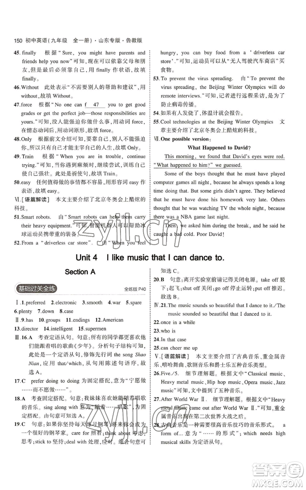 教育科學(xué)出版社2023年5年中考3年模擬九年級(jí)英語(yǔ)魯教版山東專(zhuān)版參考答案