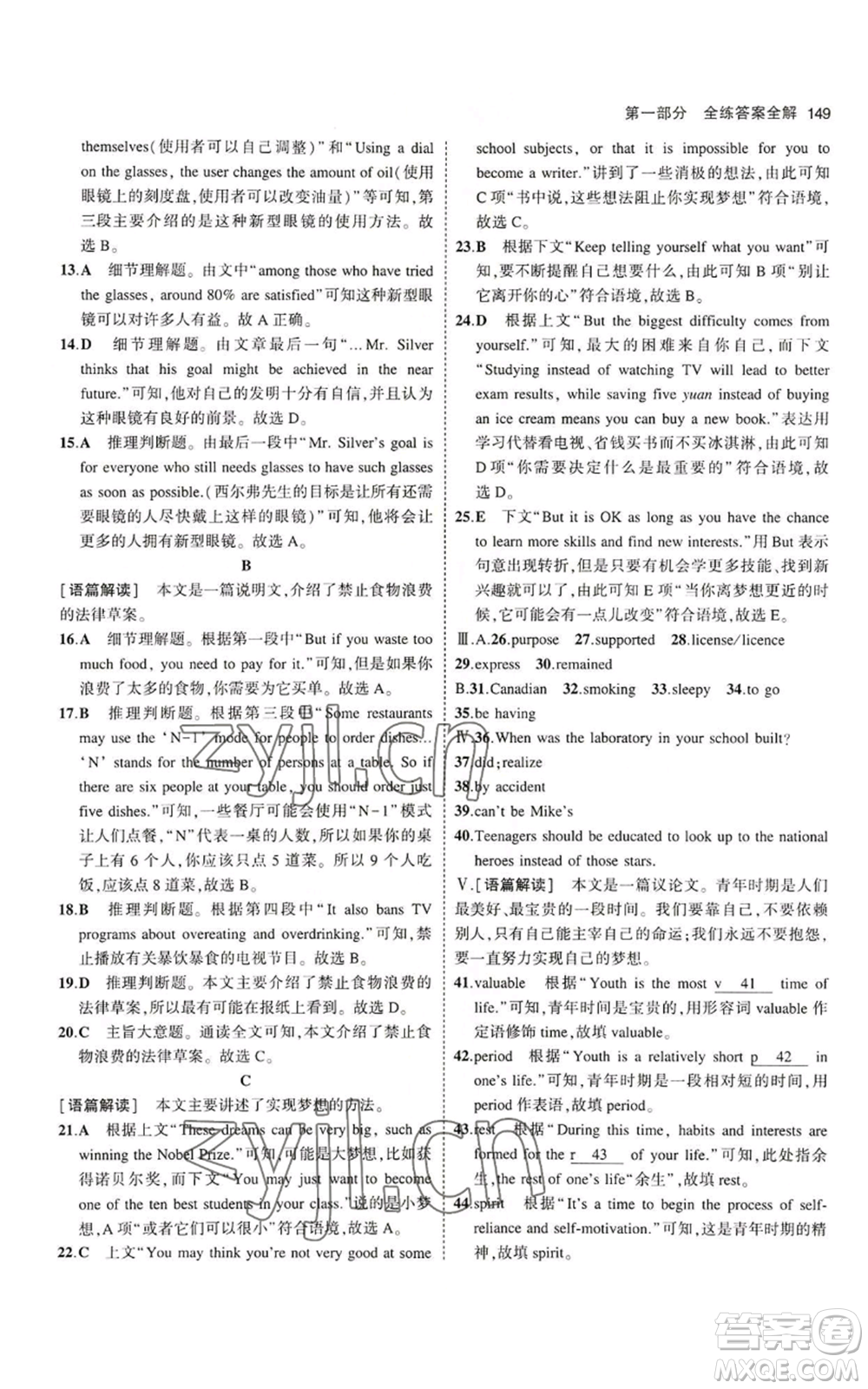 教育科學(xué)出版社2023年5年中考3年模擬九年級(jí)英語(yǔ)魯教版山東專(zhuān)版參考答案