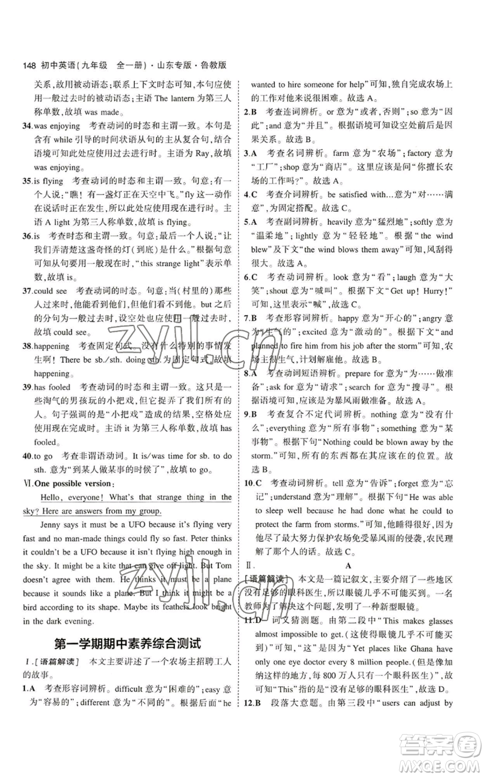 教育科學(xué)出版社2023年5年中考3年模擬九年級(jí)英語(yǔ)魯教版山東專(zhuān)版參考答案