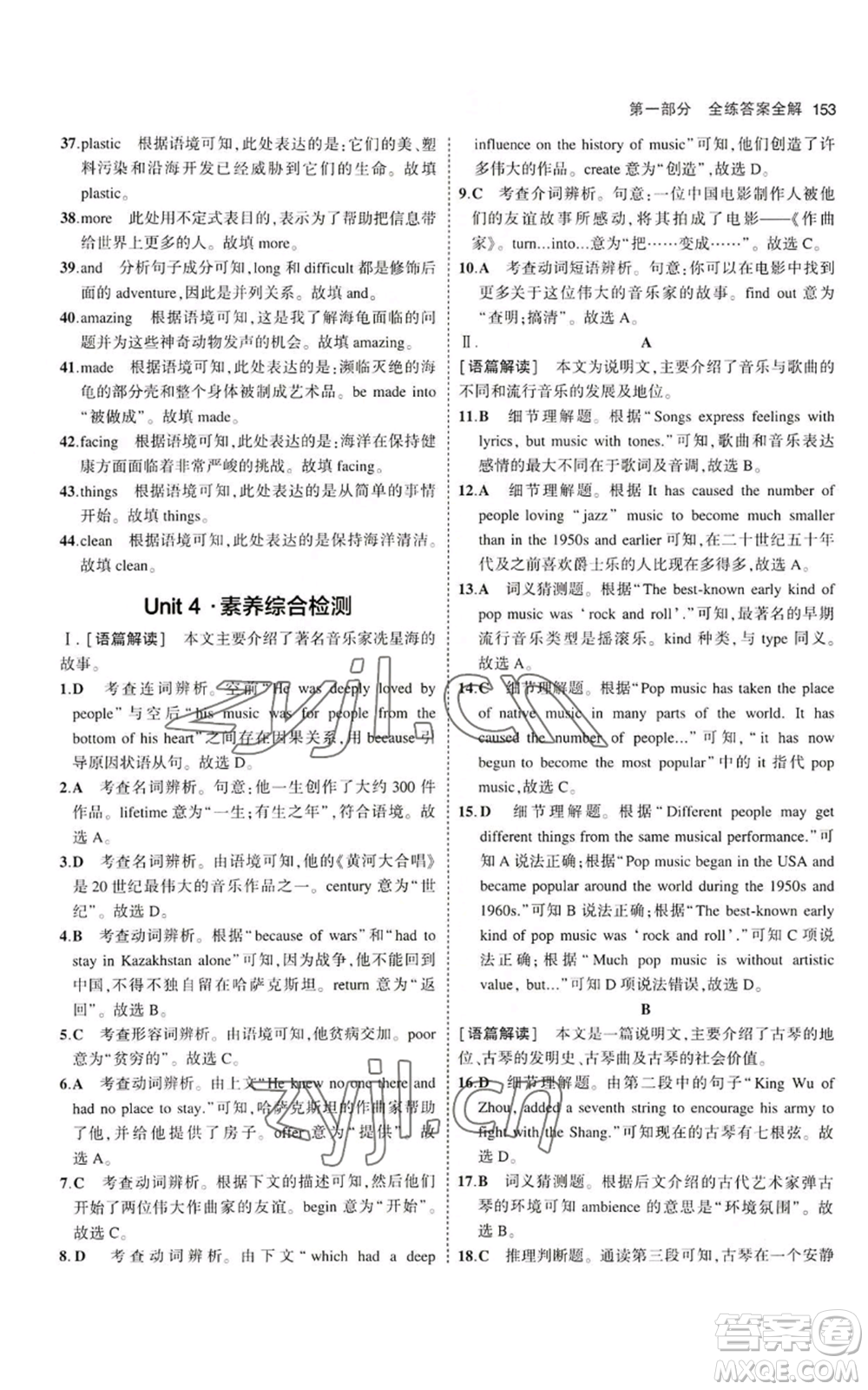 教育科學(xué)出版社2023年5年中考3年模擬九年級(jí)英語(yǔ)魯教版山東專(zhuān)版參考答案