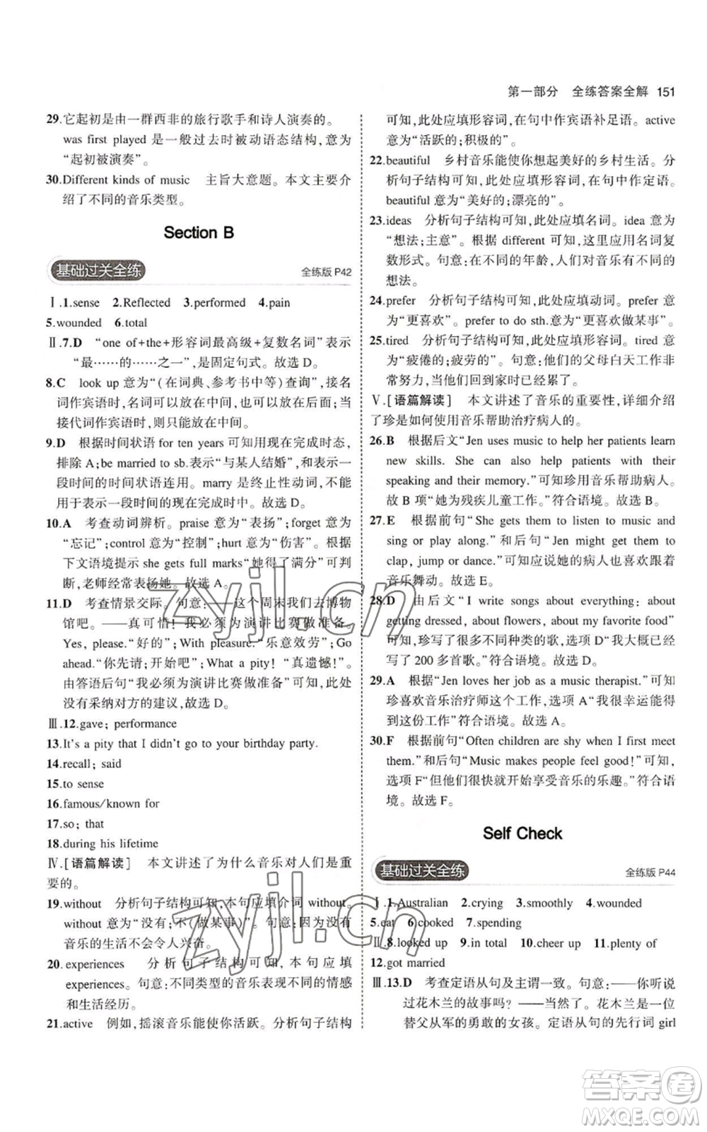 教育科學(xué)出版社2023年5年中考3年模擬九年級(jí)英語(yǔ)魯教版山東專(zhuān)版參考答案