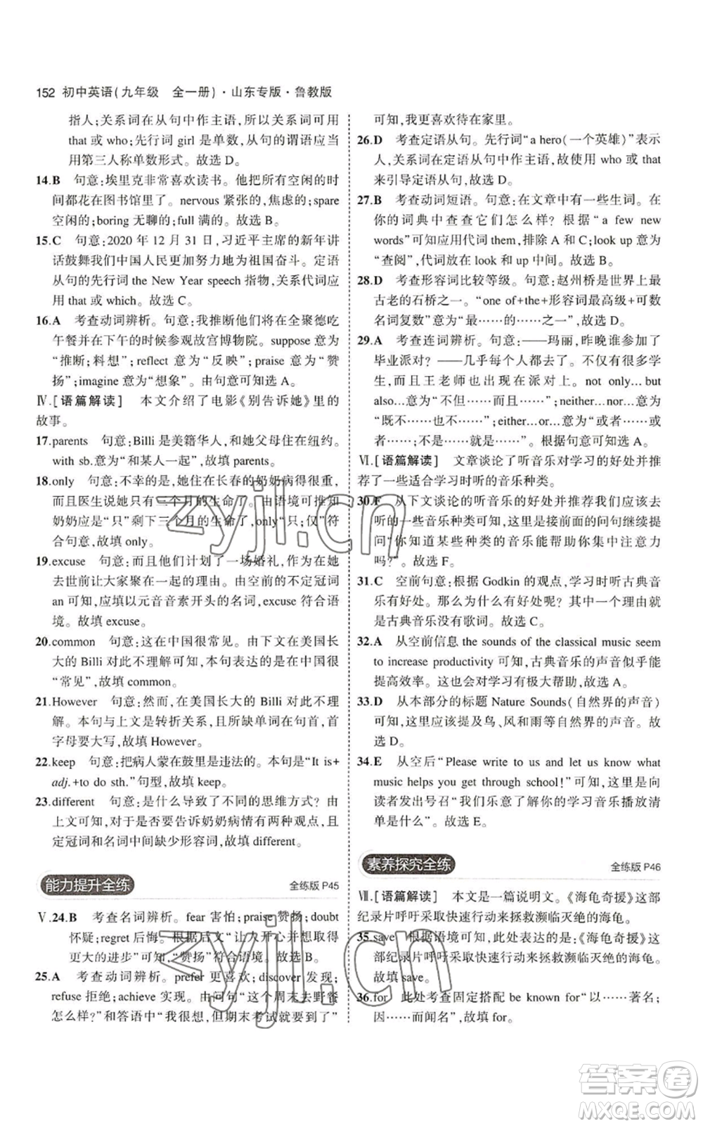 教育科學(xué)出版社2023年5年中考3年模擬九年級(jí)英語(yǔ)魯教版山東專(zhuān)版參考答案