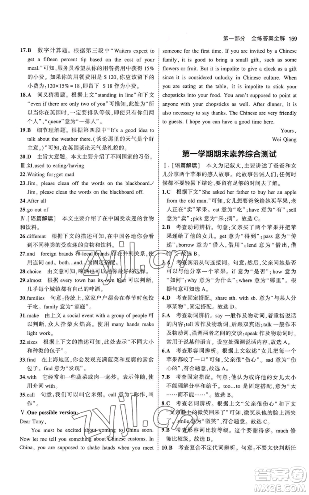 教育科學(xué)出版社2023年5年中考3年模擬九年級(jí)英語(yǔ)魯教版山東專(zhuān)版參考答案