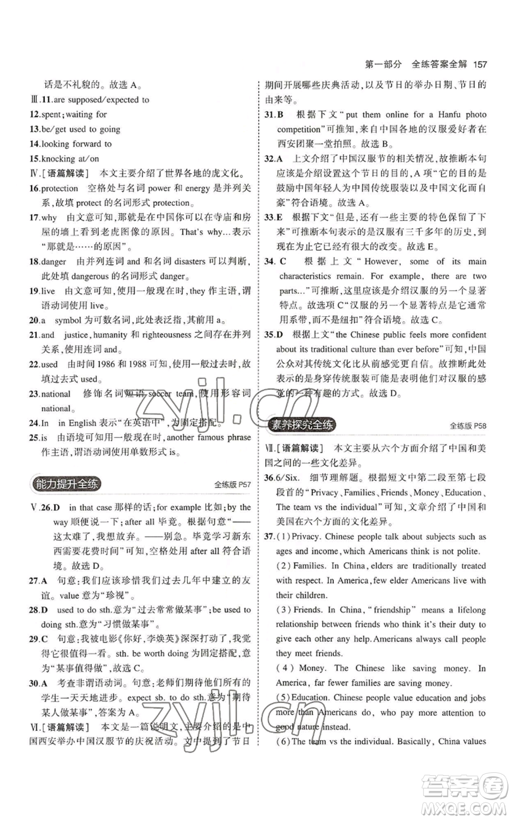 教育科學(xué)出版社2023年5年中考3年模擬九年級(jí)英語(yǔ)魯教版山東專(zhuān)版參考答案