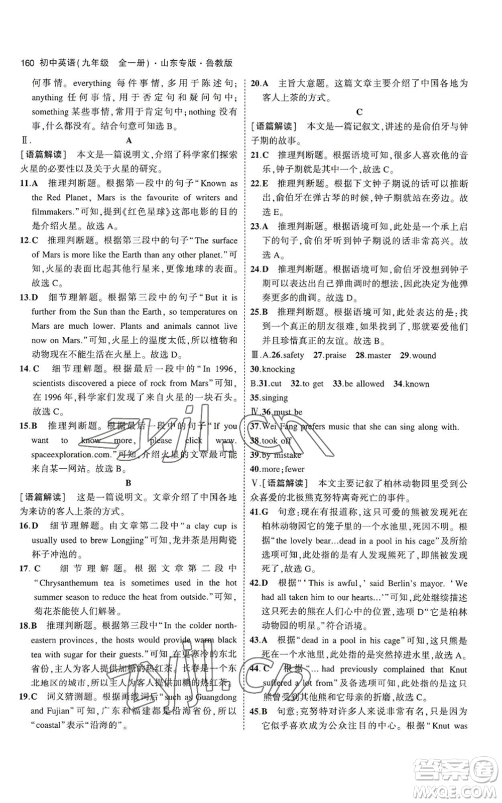 教育科學(xué)出版社2023年5年中考3年模擬九年級(jí)英語(yǔ)魯教版山東專(zhuān)版參考答案