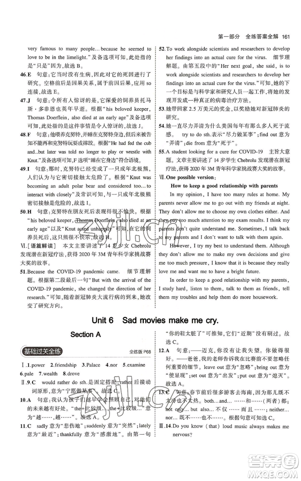 教育科學(xué)出版社2023年5年中考3年模擬九年級(jí)英語(yǔ)魯教版山東專(zhuān)版參考答案