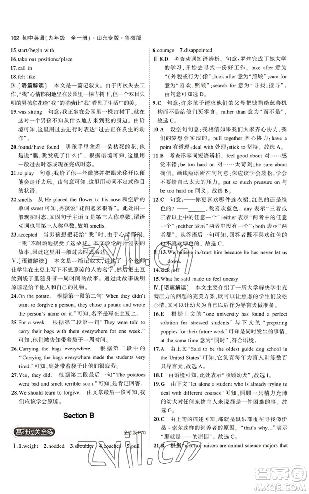 教育科學(xué)出版社2023年5年中考3年模擬九年級(jí)英語(yǔ)魯教版山東專(zhuān)版參考答案