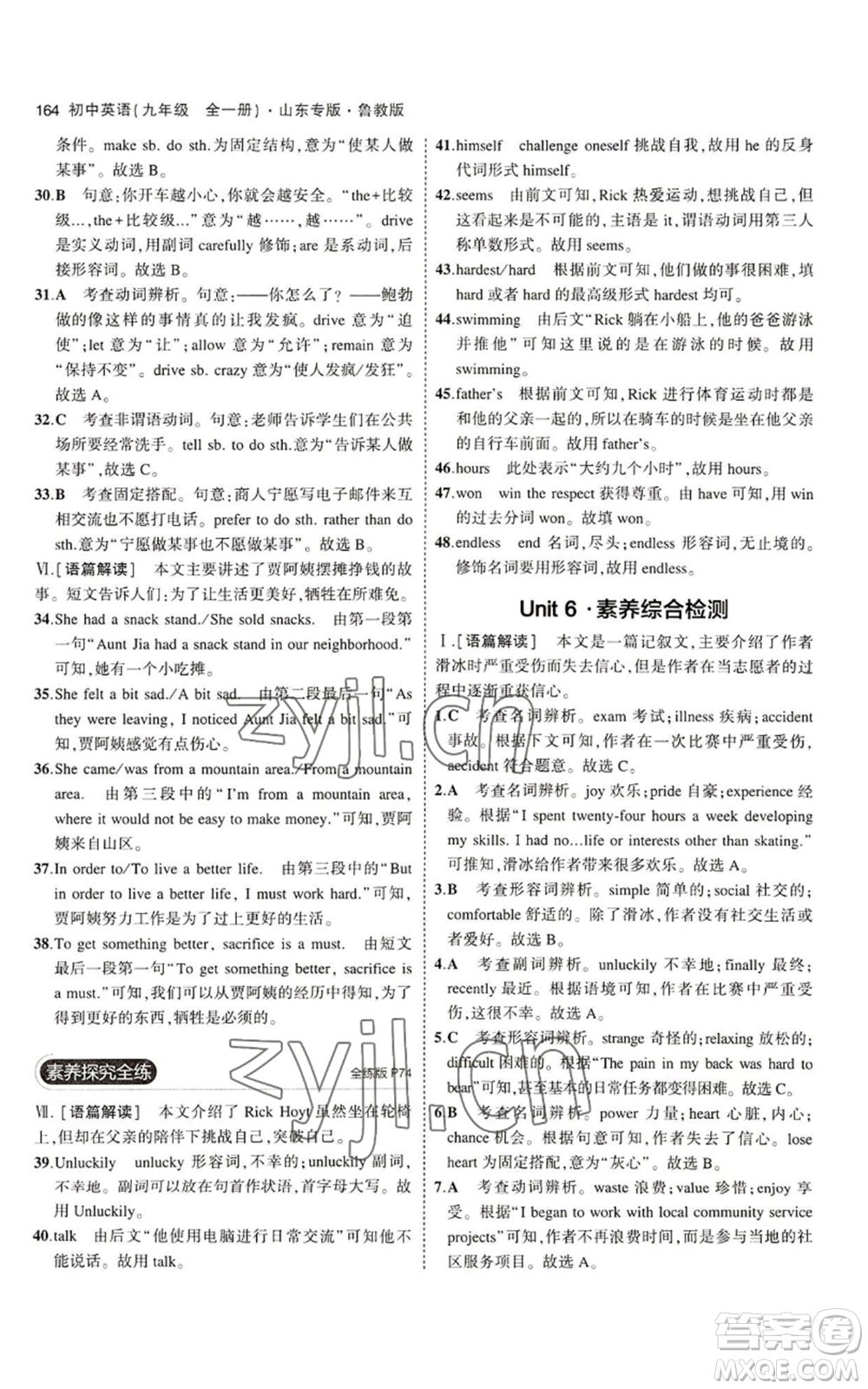 教育科學(xué)出版社2023年5年中考3年模擬九年級(jí)英語(yǔ)魯教版山東專(zhuān)版參考答案