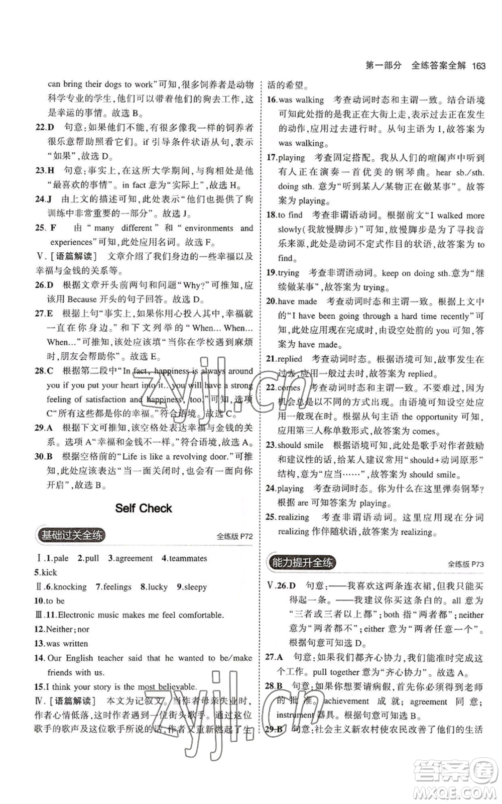 教育科學(xué)出版社2023年5年中考3年模擬九年級(jí)英語(yǔ)魯教版山東專(zhuān)版參考答案