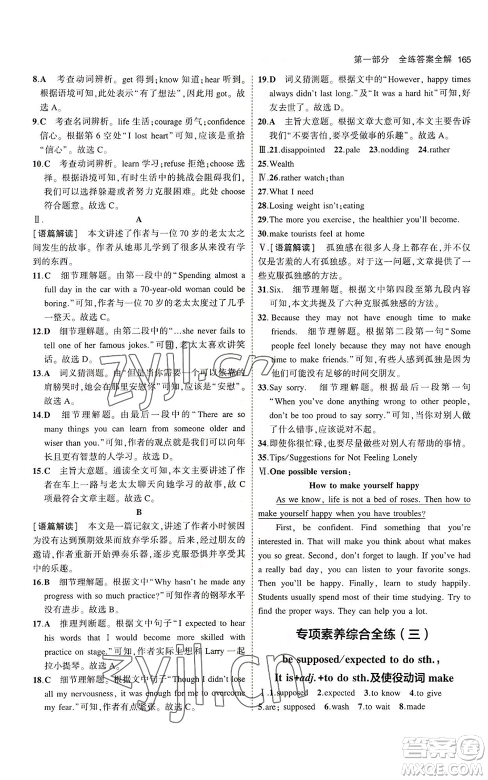 教育科學(xué)出版社2023年5年中考3年模擬九年級(jí)英語(yǔ)魯教版山東專(zhuān)版參考答案