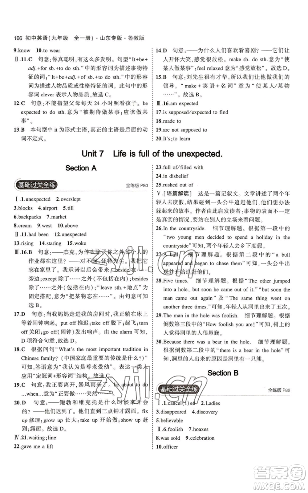 教育科學(xué)出版社2023年5年中考3年模擬九年級(jí)英語(yǔ)魯教版山東專(zhuān)版參考答案