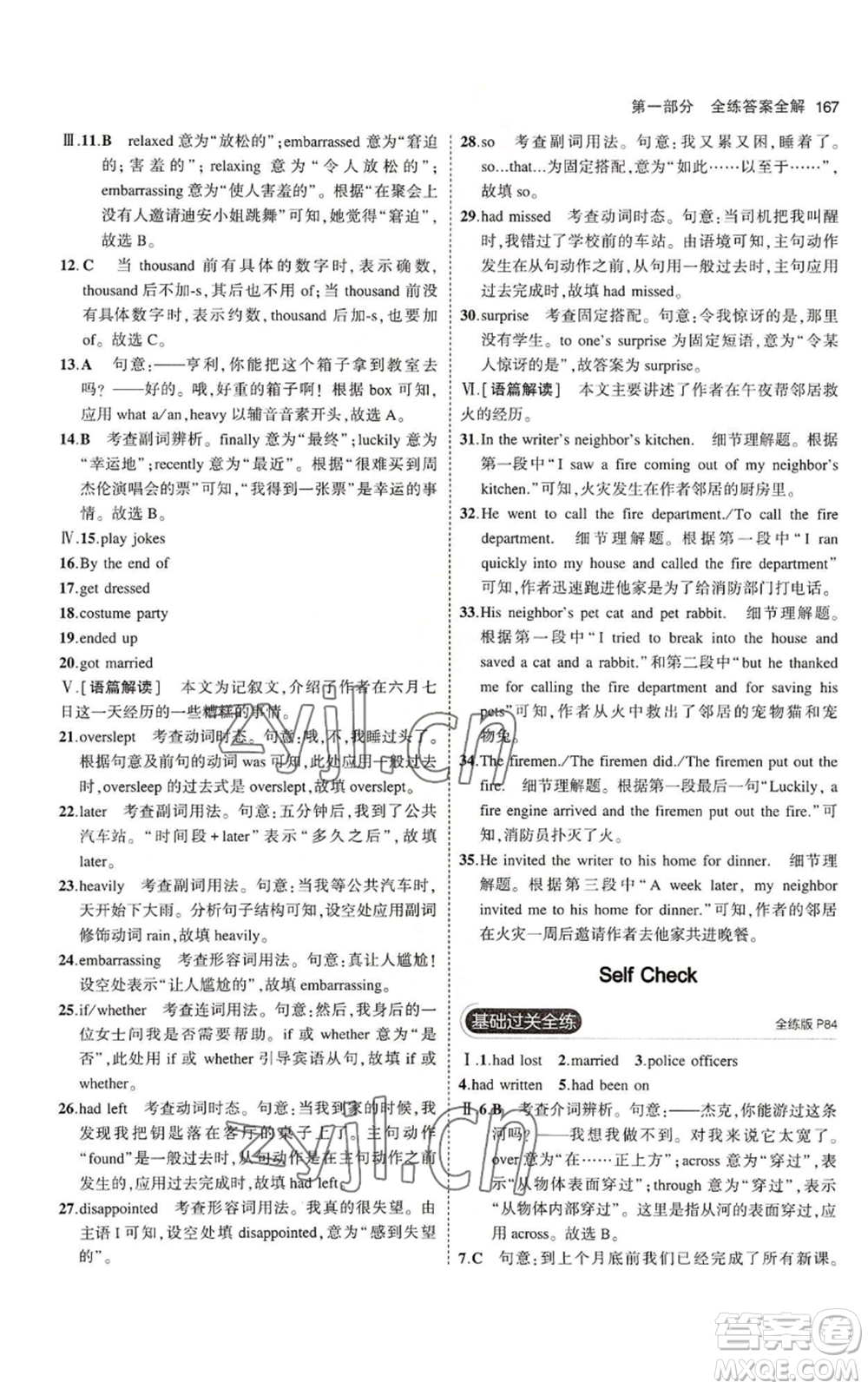 教育科學(xué)出版社2023年5年中考3年模擬九年級(jí)英語(yǔ)魯教版山東專(zhuān)版參考答案