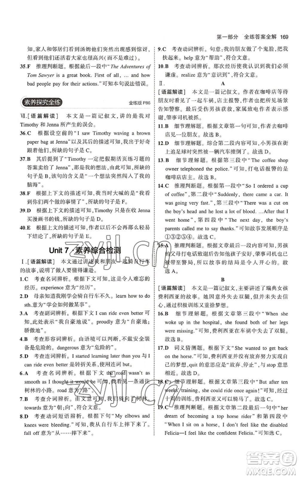 教育科學(xué)出版社2023年5年中考3年模擬九年級(jí)英語(yǔ)魯教版山東專(zhuān)版參考答案