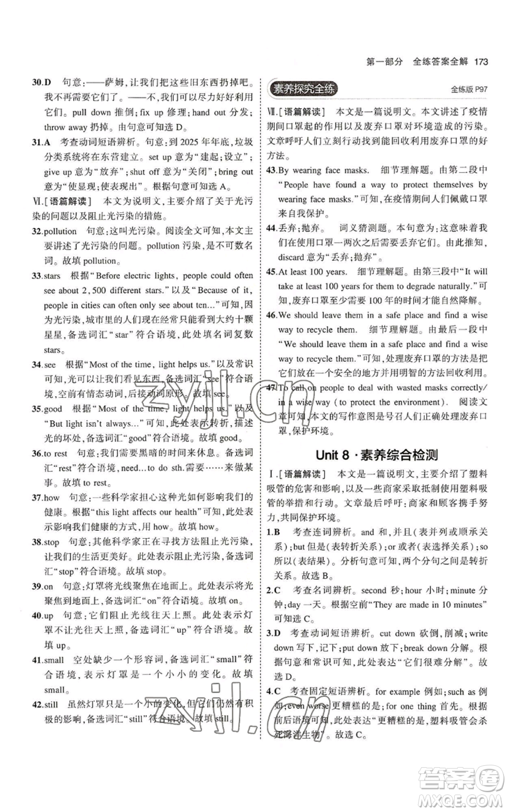 教育科學(xué)出版社2023年5年中考3年模擬九年級(jí)英語(yǔ)魯教版山東專(zhuān)版參考答案