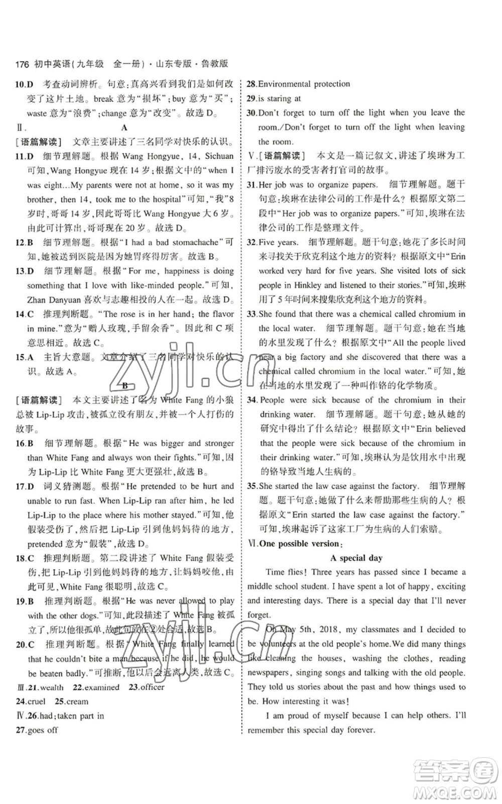 教育科學(xué)出版社2023年5年中考3年模擬九年級(jí)英語(yǔ)魯教版山東專(zhuān)版參考答案