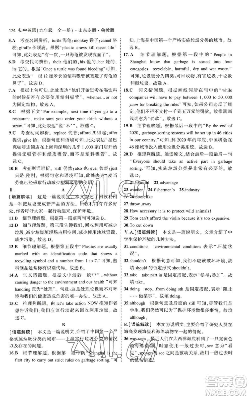 教育科學(xué)出版社2023年5年中考3年模擬九年級(jí)英語(yǔ)魯教版山東專(zhuān)版參考答案