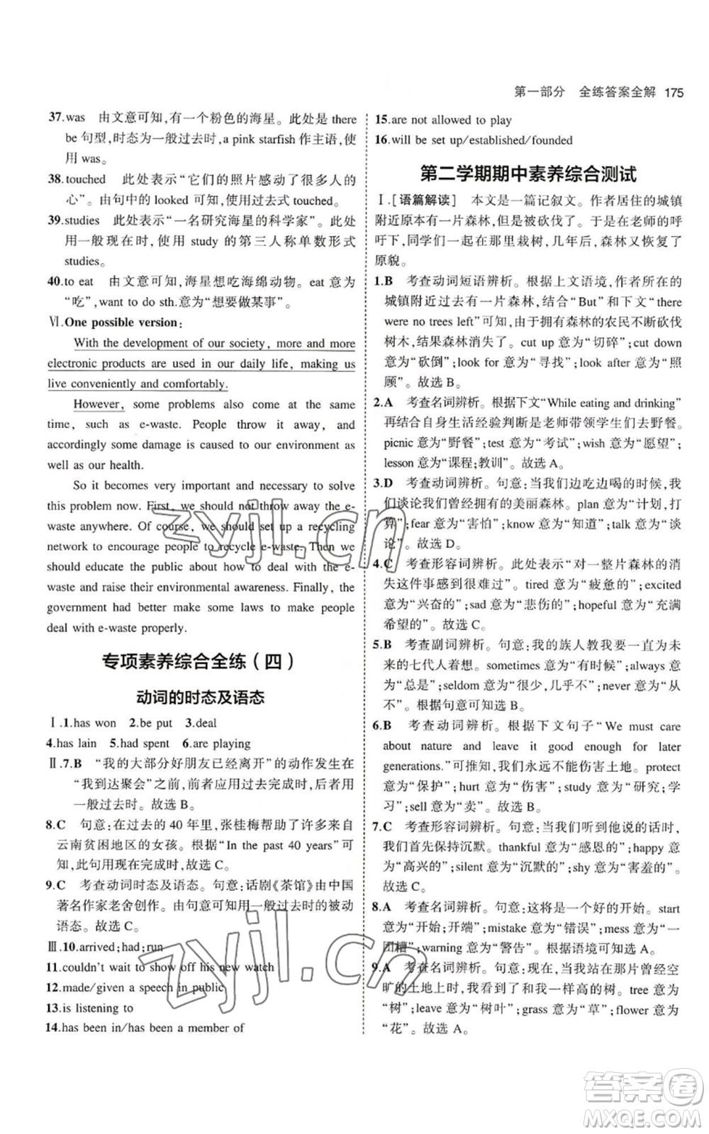 教育科學(xué)出版社2023年5年中考3年模擬九年級(jí)英語(yǔ)魯教版山東專(zhuān)版參考答案