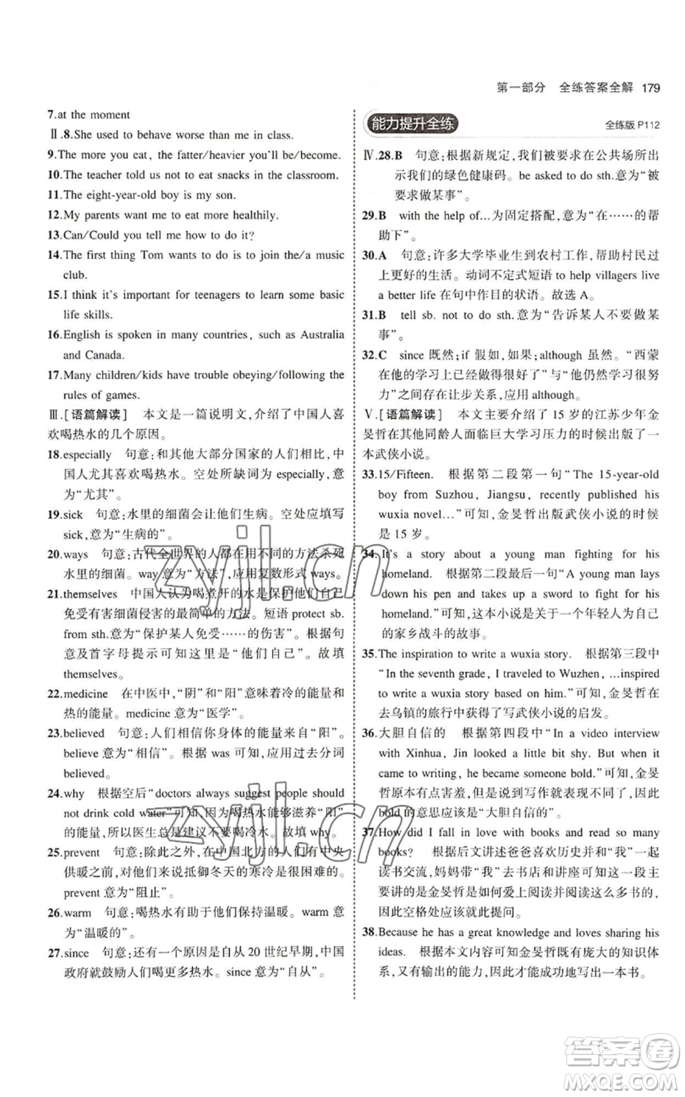 教育科學(xué)出版社2023年5年中考3年模擬九年級(jí)英語(yǔ)魯教版山東專(zhuān)版參考答案