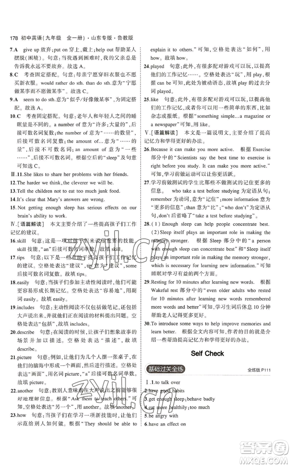 教育科學(xué)出版社2023年5年中考3年模擬九年級(jí)英語(yǔ)魯教版山東專(zhuān)版參考答案