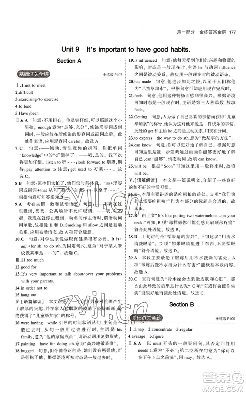 教育科學(xué)出版社2023年5年中考3年模擬九年級(jí)英語(yǔ)魯教版山東專(zhuān)版參考答案