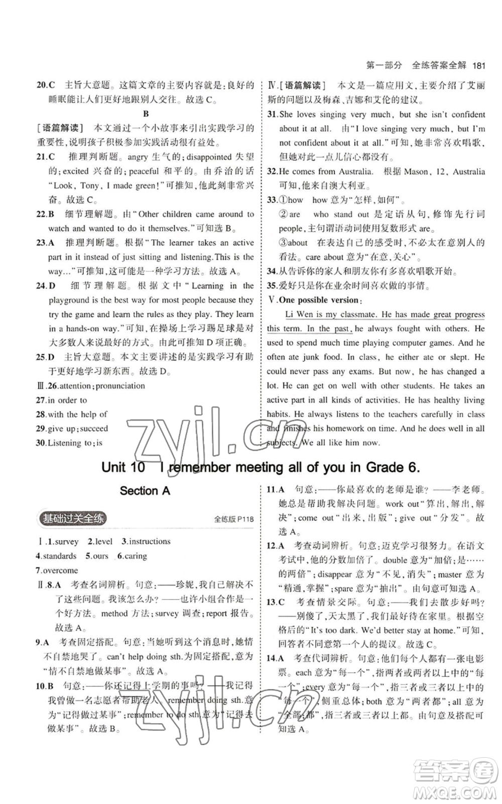 教育科學(xué)出版社2023年5年中考3年模擬九年級(jí)英語(yǔ)魯教版山東專(zhuān)版參考答案