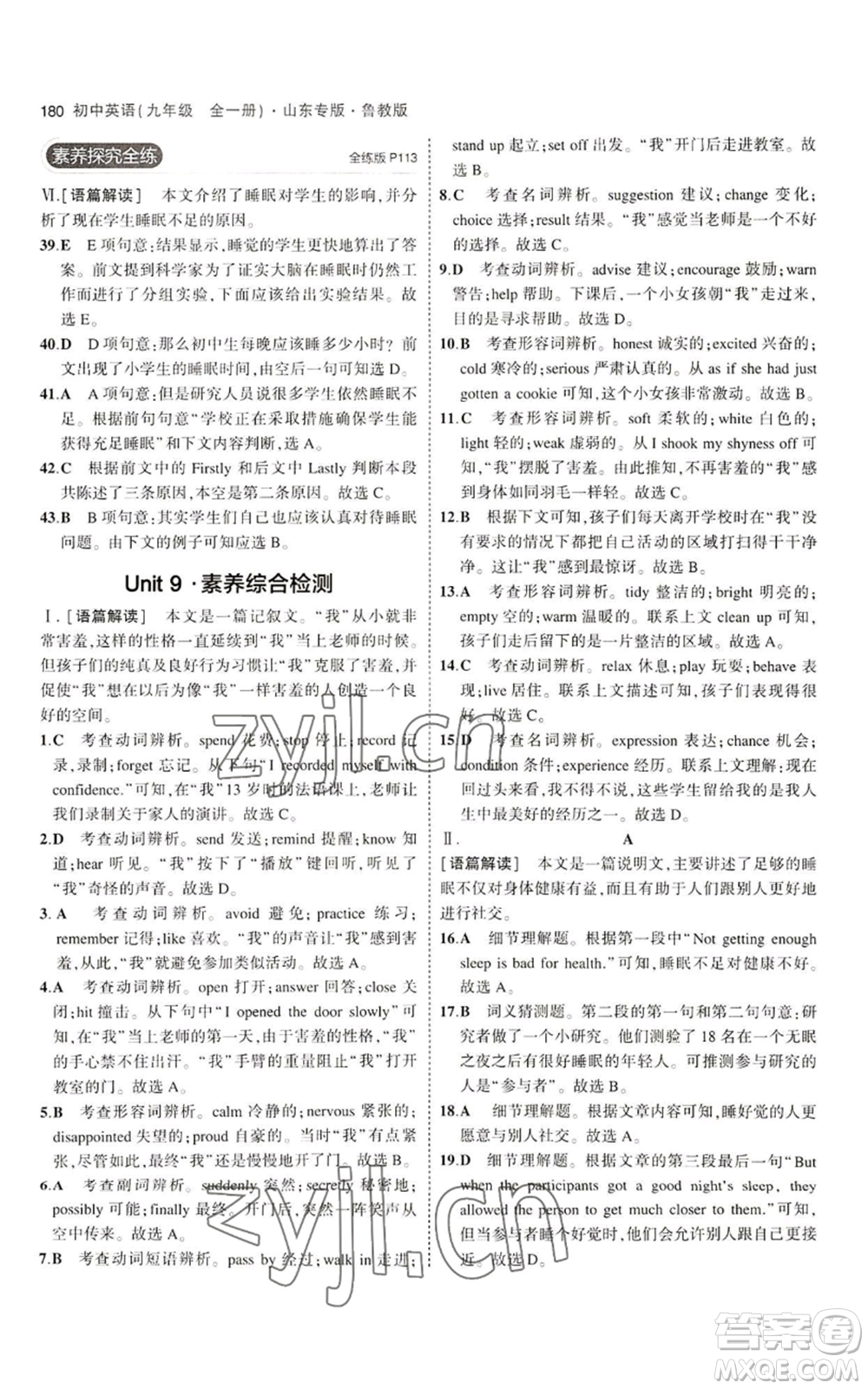 教育科學(xué)出版社2023年5年中考3年模擬九年級(jí)英語(yǔ)魯教版山東專(zhuān)版參考答案