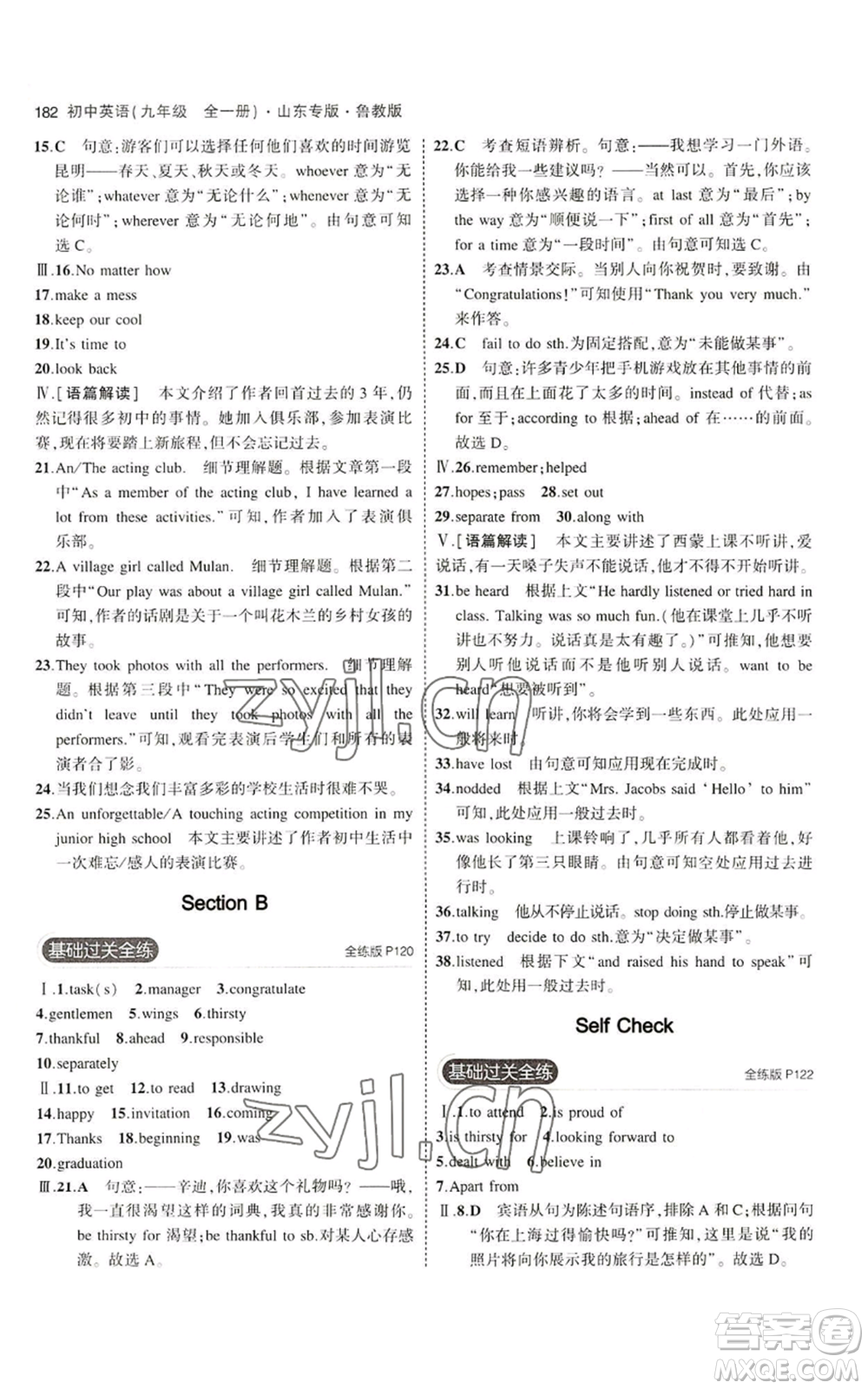 教育科學(xué)出版社2023年5年中考3年模擬九年級(jí)英語(yǔ)魯教版山東專(zhuān)版參考答案