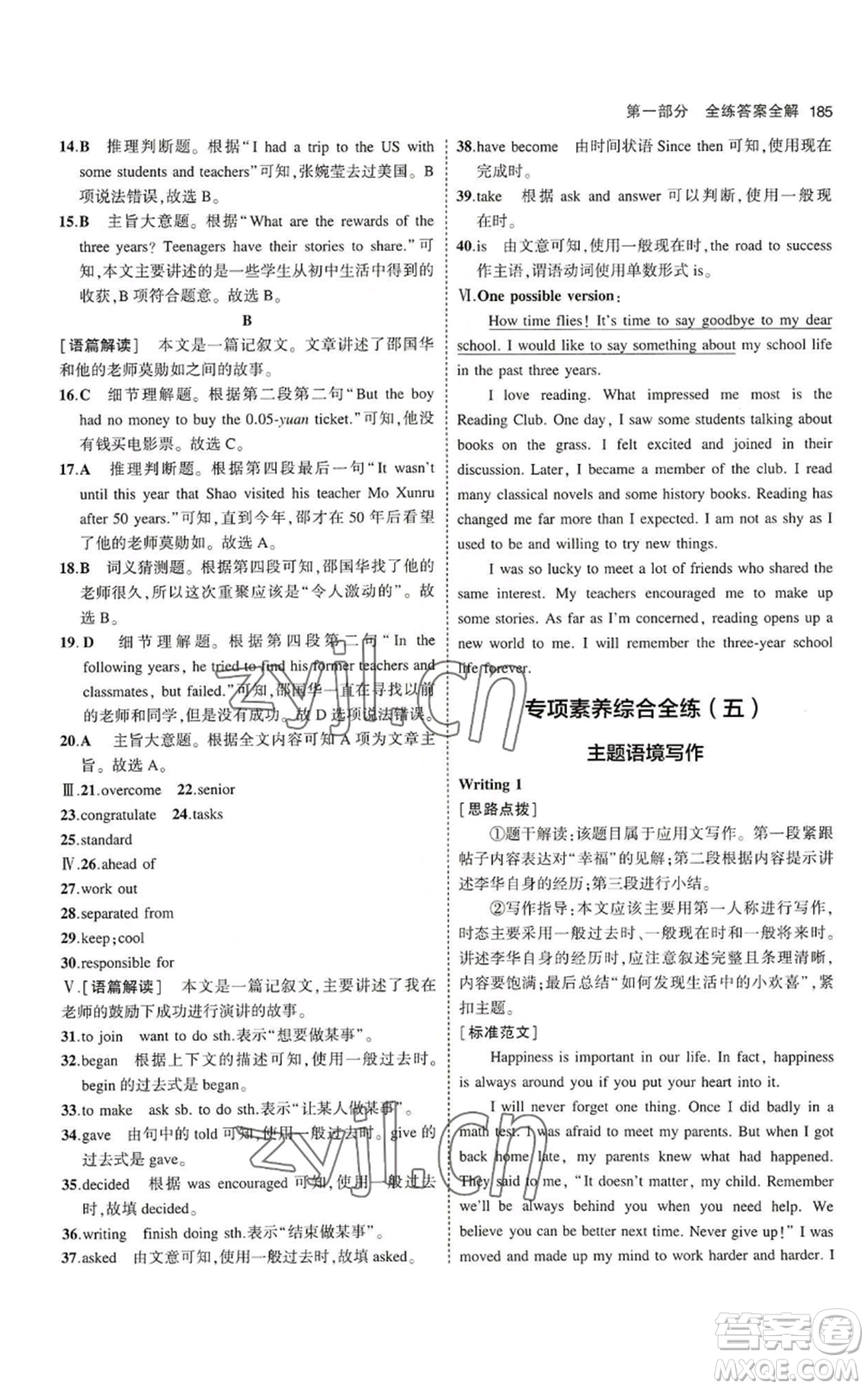 教育科學(xué)出版社2023年5年中考3年模擬九年級(jí)英語(yǔ)魯教版山東專(zhuān)版參考答案