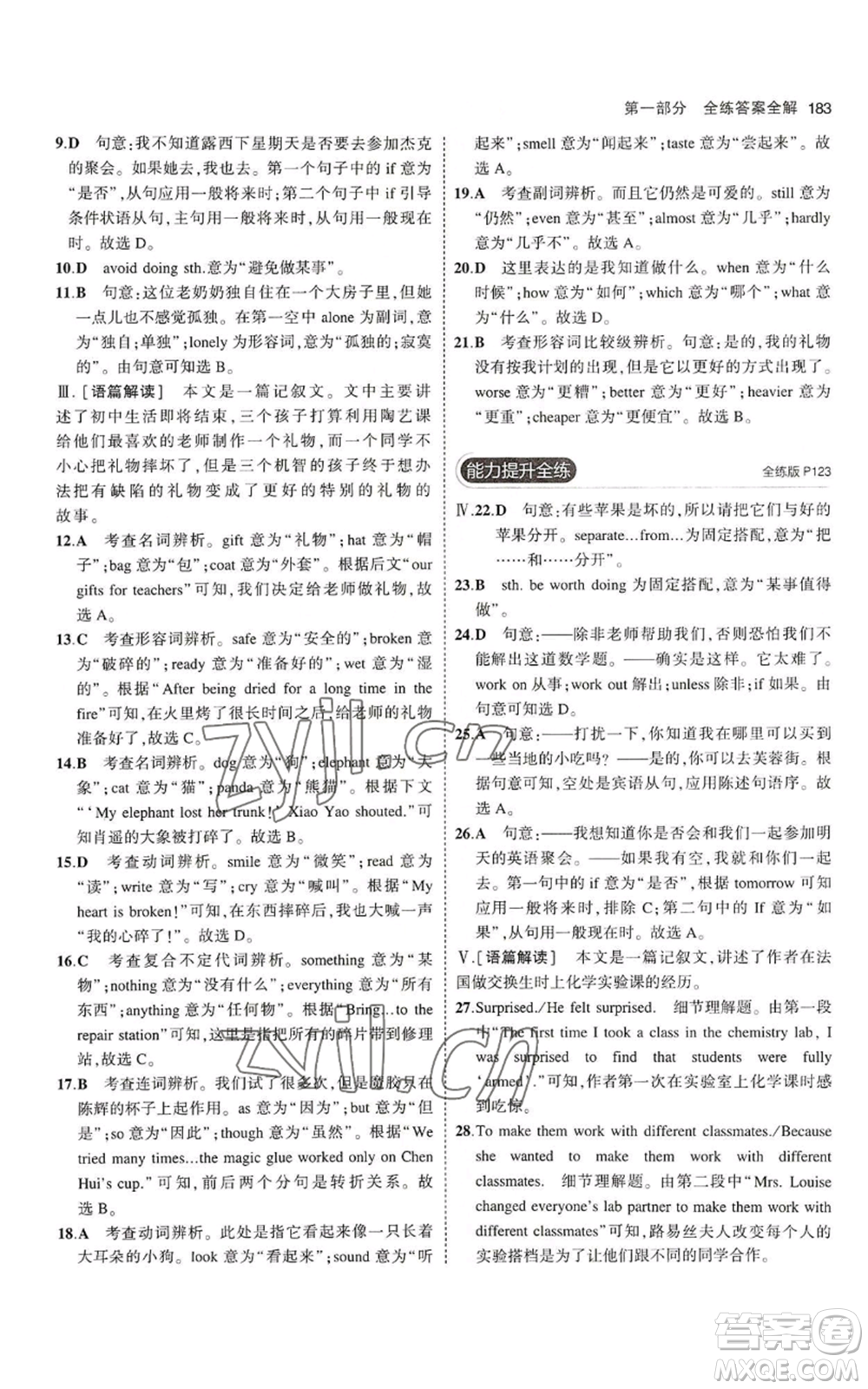 教育科學(xué)出版社2023年5年中考3年模擬九年級(jí)英語(yǔ)魯教版山東專(zhuān)版參考答案