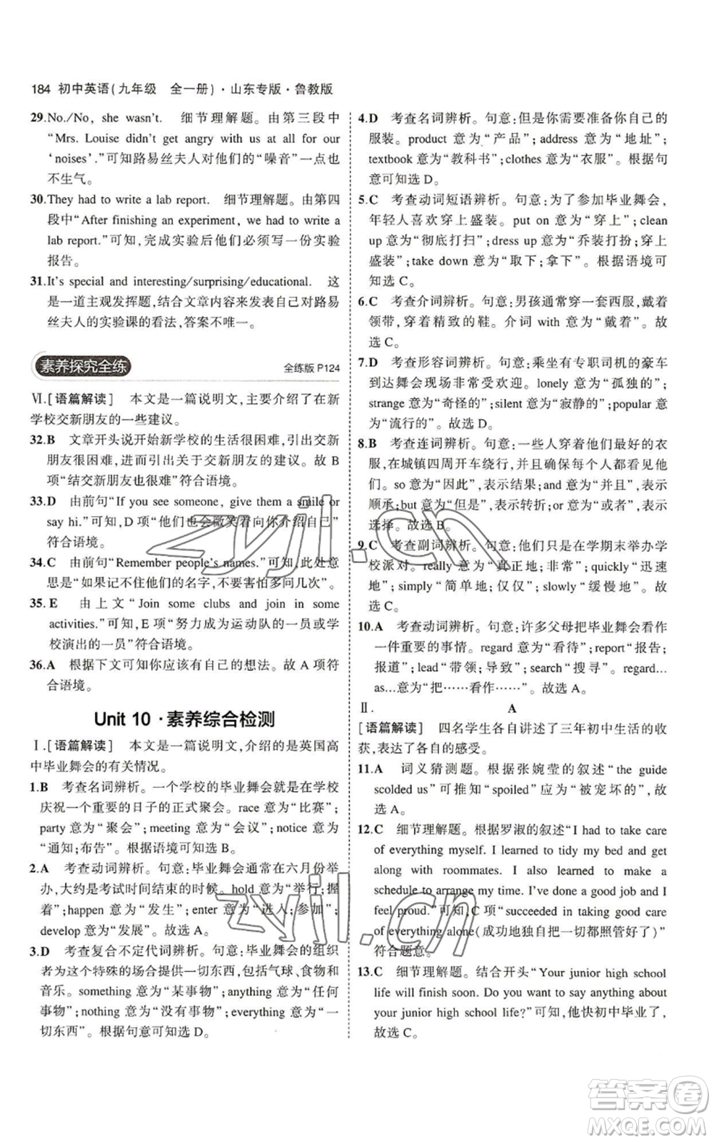 教育科學(xué)出版社2023年5年中考3年模擬九年級(jí)英語(yǔ)魯教版山東專(zhuān)版參考答案